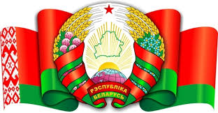 C Днем Государственного герба и Государственного флага Республики Беларусь C Днем Государственного герба и Государственного флага Республики Беларусь