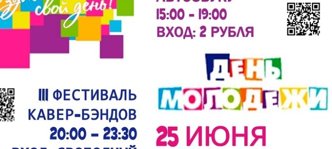 День молодежи День молодежи