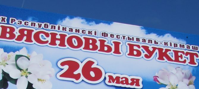 Вясновы букет Вясновы букет