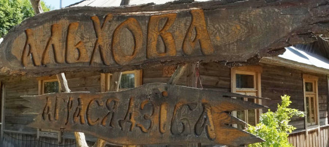 Хорошо в деревне жить! Хорошо в деревне жить!