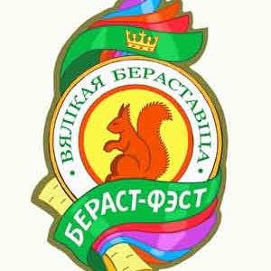Бераст-Фэст 2018 Бераст-Фэст 2018