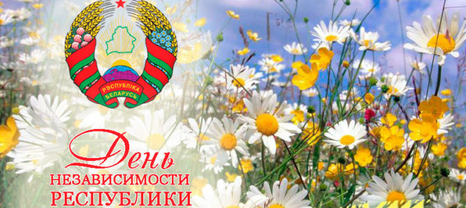 День Независимости. Программа мероприятий День Независимости. Программа мероприятий