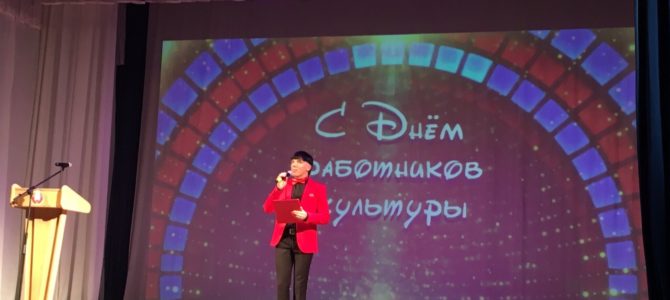 День культработника День культработника