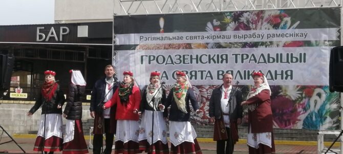 «Гродненские традиции к празднику Пасхи» «Гродненские традиции к празднику Пасхи»